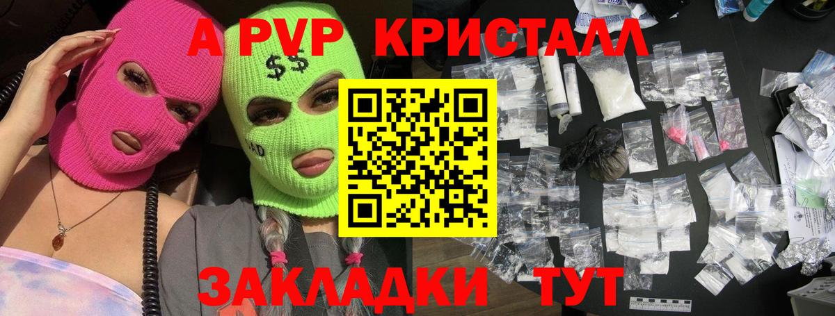 А ПВП кристаллы  Вход с VPN  A-PVP кристаллы  Тольятти  Alfa_PVP кристаллы 