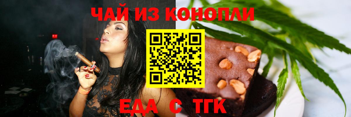 Еда ТГК конопля  Вход с VPN  Тольятти 