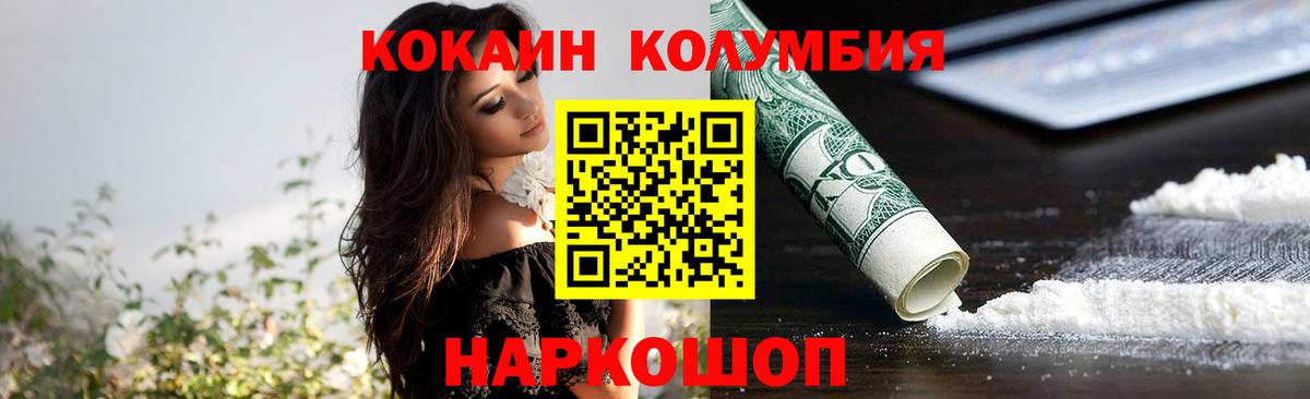 Кокаин Columbia Тольятти