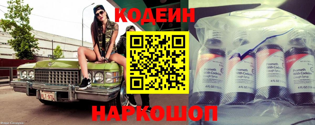 Codein Purple Drank  Вход с VPN  Тольятти 