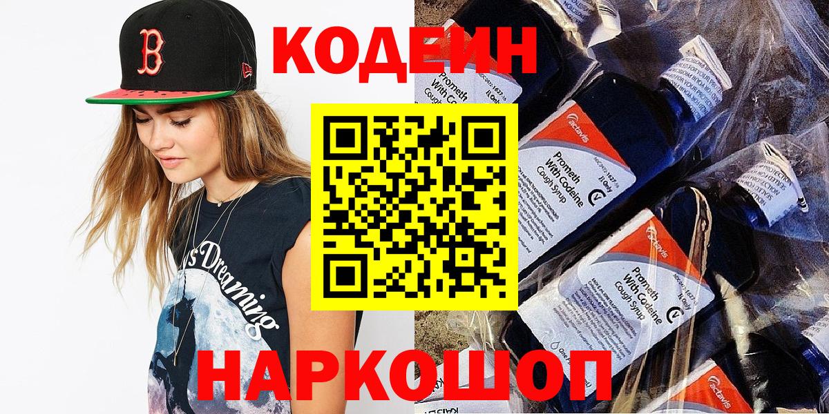 Codein Purple Drank Тольятти