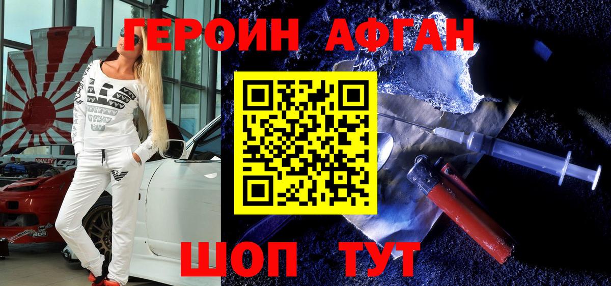 ГЕРОИН афганец Тольятти