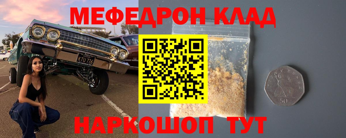 Мефедрон Тольятти