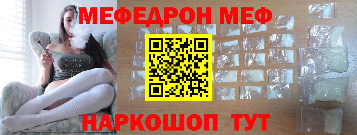 МЕФ  Вход с VPN  Мефедрон кристаллы  Тольятти  Меф VHQ 